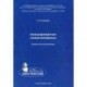 Железодефицитная анемия беременных. Методические рекомендации