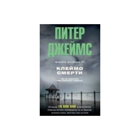 Клеймо смерти