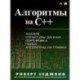 Алгоритмы на C++