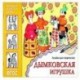 Народное искусство — детям. Дымковская игрушка. Альбом для творчества. ФГОС