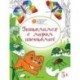 Развивающие раскраски. Знакомимся с миром насекомых