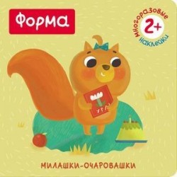 Формаю. (Книжка с наклейками)