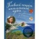 Главный секрет итальянской кухни. Кулинарное путешествие по Италии вместе с Юлией Николаевой