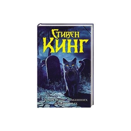 Клатбище домашних жывотных