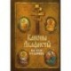 Каноны и акафисты на всю седмицу