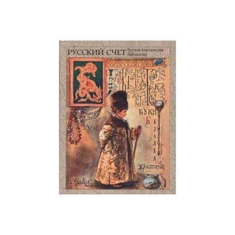 Русский счет