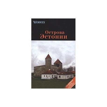 Острова Эстонии