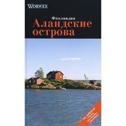 Аландские острова