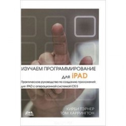 Изучаем программирование для iPAD