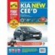 Kia Cee'd. Руководство по эксплуатации, техническому обслуживанию и ремонт