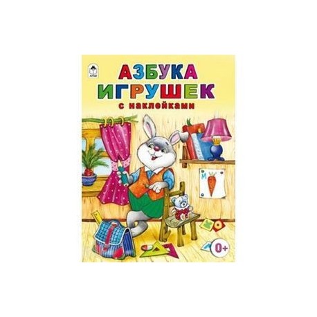 Азбука игрушек