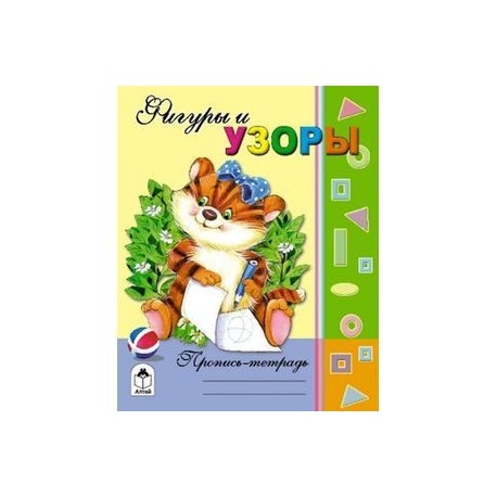 Фигуры и узоры