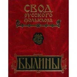 Былины Кулоя том 6 +CD