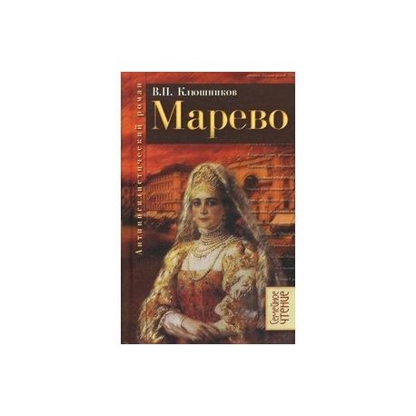 Марево