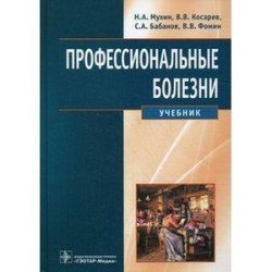 Профессиональные болезни +CD