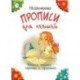 Прописи для левшей