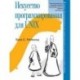 Искусство программирования для Unix