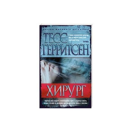 Хирург