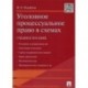 Уголовное процессуальное право в схемах