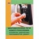 Микроволновые печи нового поколения: устройство, диагностика неисправностей, ремонт