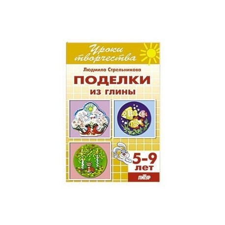 Поделки из глины