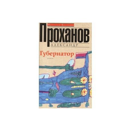 Губернатор