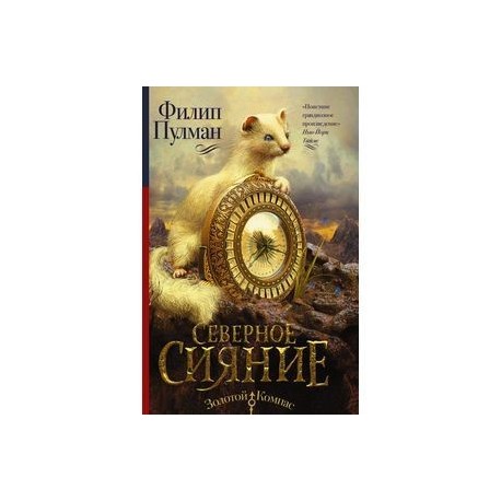 Северное сияние