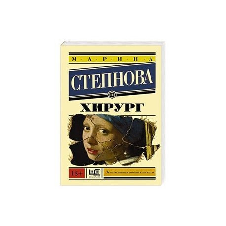 Хирург