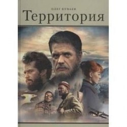 Территория