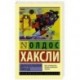 Двери восприятия. Рай и ад