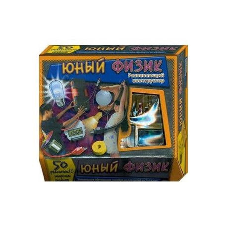 Юный физик. Развивающий конструктор.