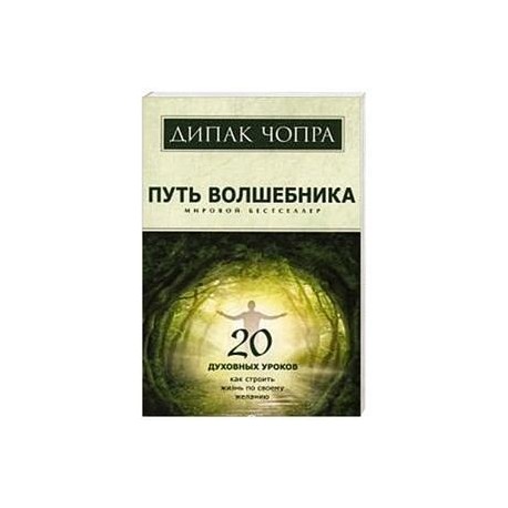 Путь волшебника