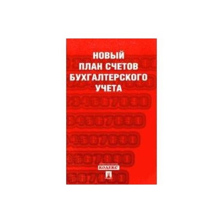 Купить книгу счетов