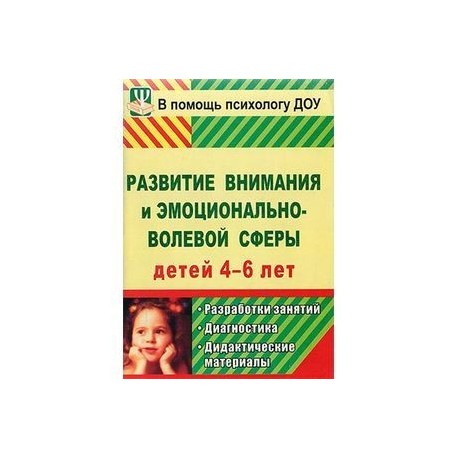 эмоциональная сфера детей с овз. программа эмоционально волевой сферы дошкольников. грабенко программа эмоционально-волевого. эмоционально-волевая сфера в дошкольном возрасте. уханова а.