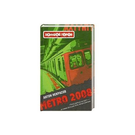 Metro 2008