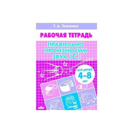 Правильно произносим звук С