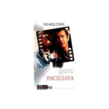 Расплата