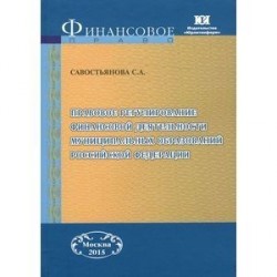 Правовое регулирование финансовой деятельности муниципальных образований Российской Федерации