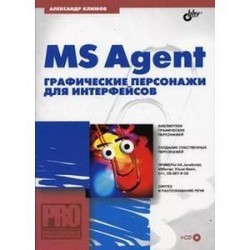 MS Agent: Графические персонажи для интерфейсов +CD