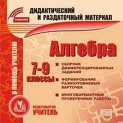 CD Алгебра 7-9 кл Карточки