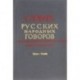 Словарь русских народных говоров. Выпуск 48. 'Уроса-Ушибь'
