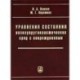 Уравнения состояния вязкоупругопластических сред
