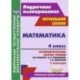 Математика 4 класс. Технологические карты II полугодие
