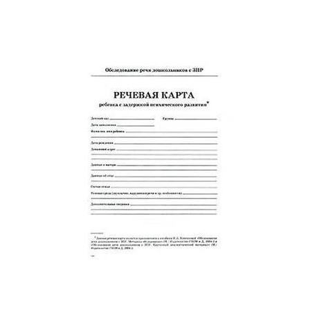 Речевая карта ребенка с ЗПР