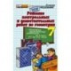 Геометрия  7кл Зив [Реш. контр. и самост. работ]