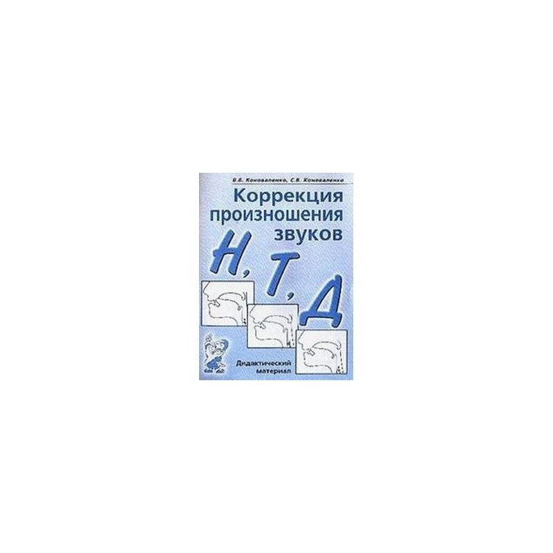 Речевая карта коноваленко