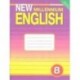 New Millennium English. Английский нового тысячелетия. Рабочая тетрадь. 8 класс
