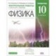 Физика. 10 класс. Углубленный уровень. Контрольные работы к учебнику В. А. Касьянова