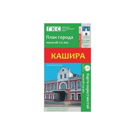 Кашира. План города. Плюс карта окрестностей