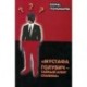 Мустафа Голубич - тайный агент Сталина